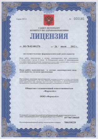 Лицензия на осуществление фармацевтической деятельности в Баиловом