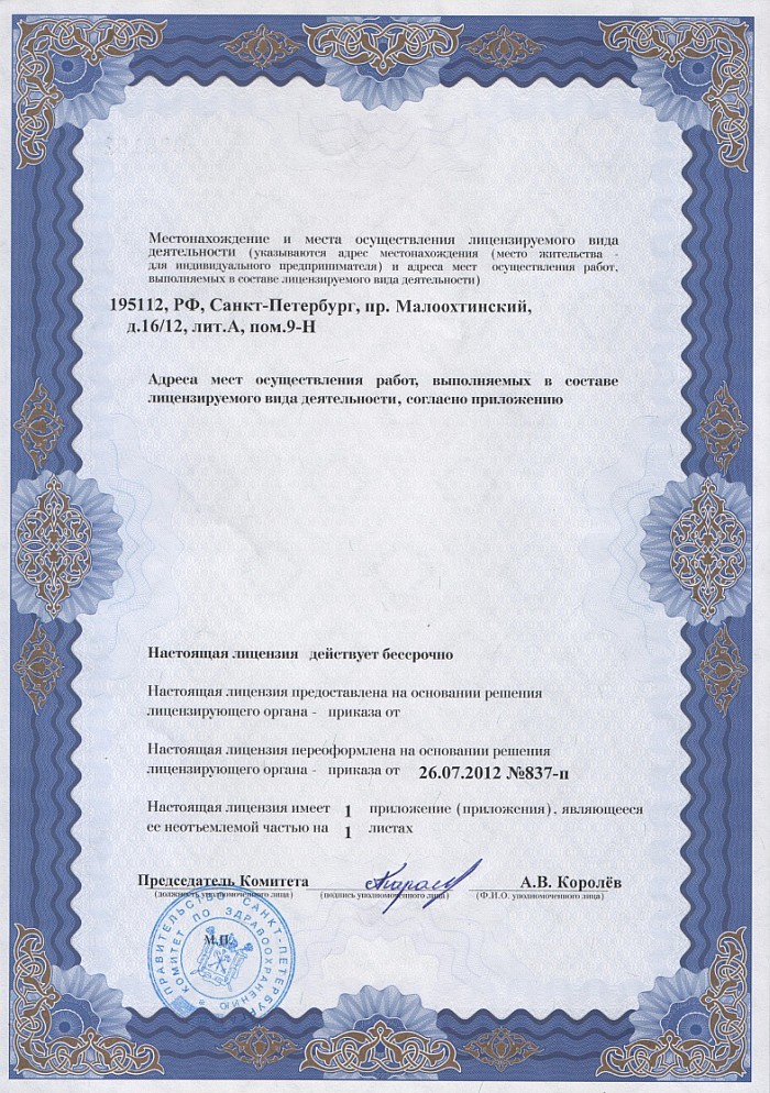 Лицензия на осуществление фармацевтической деятельности в Баиловом